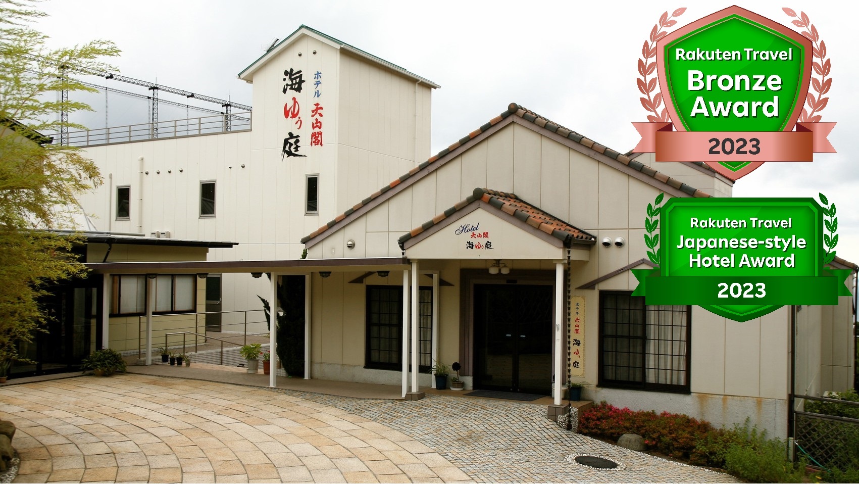 白浜温泉　ホテル天山閣　海ゆぅ庭