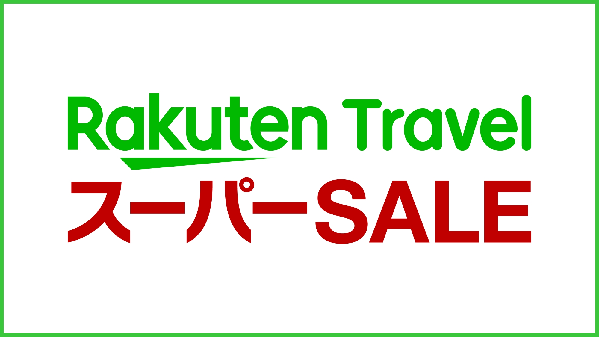 【5％OFF】【楽天スーパーSALE】シンプル素泊まりプラン