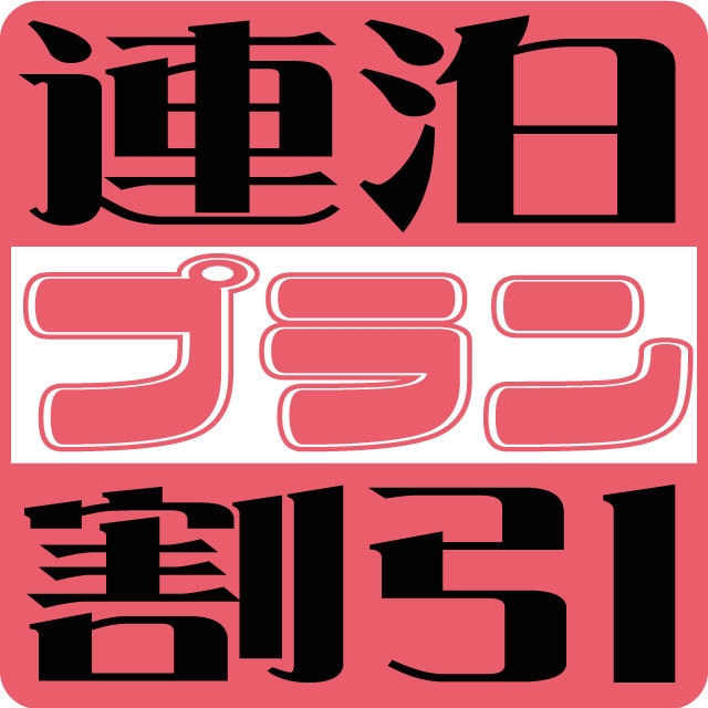 【連泊プラン】〜２泊以上のお客様へ〜仙台駅徒歩3分♪　シンプルステイ♪　仙台朝市近く♪コンビニ1分♪