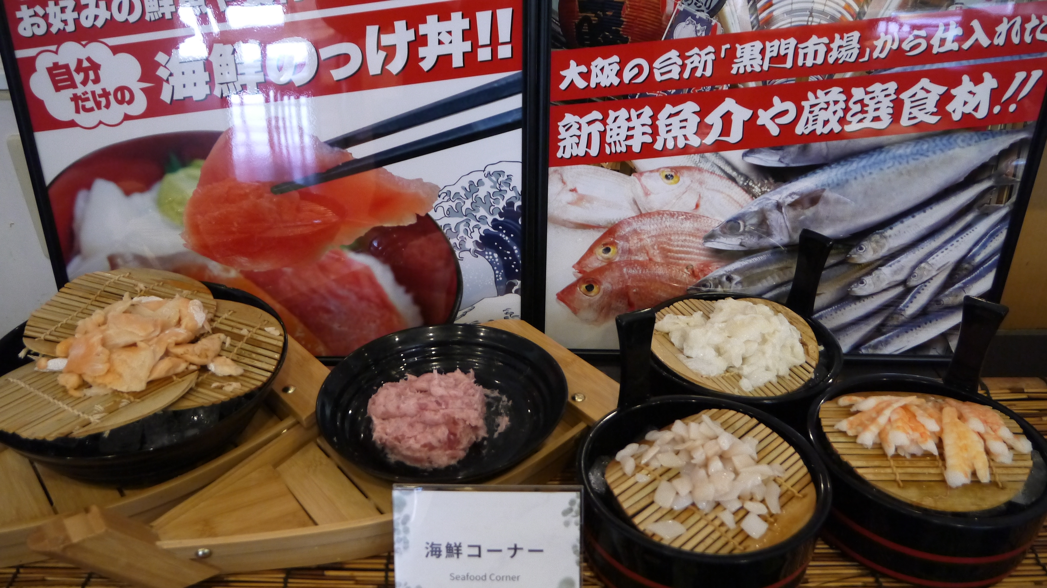 海鮮コーナー