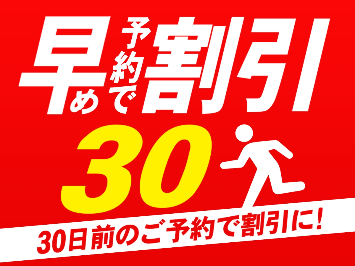 【早期予約30・事前カード決済限定】15％OFF　バイキングプラン＜夕食時アルコール飲み放題付＞