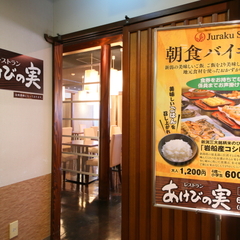 あけびの実入口（ホテル２階　朝食会場）