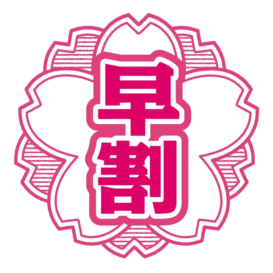 【早割30】素泊まり★ 新伊勢崎駅徒歩7分！♪大浴場の遠赤外線効果で日々の疲れをリラックス♪（通年）