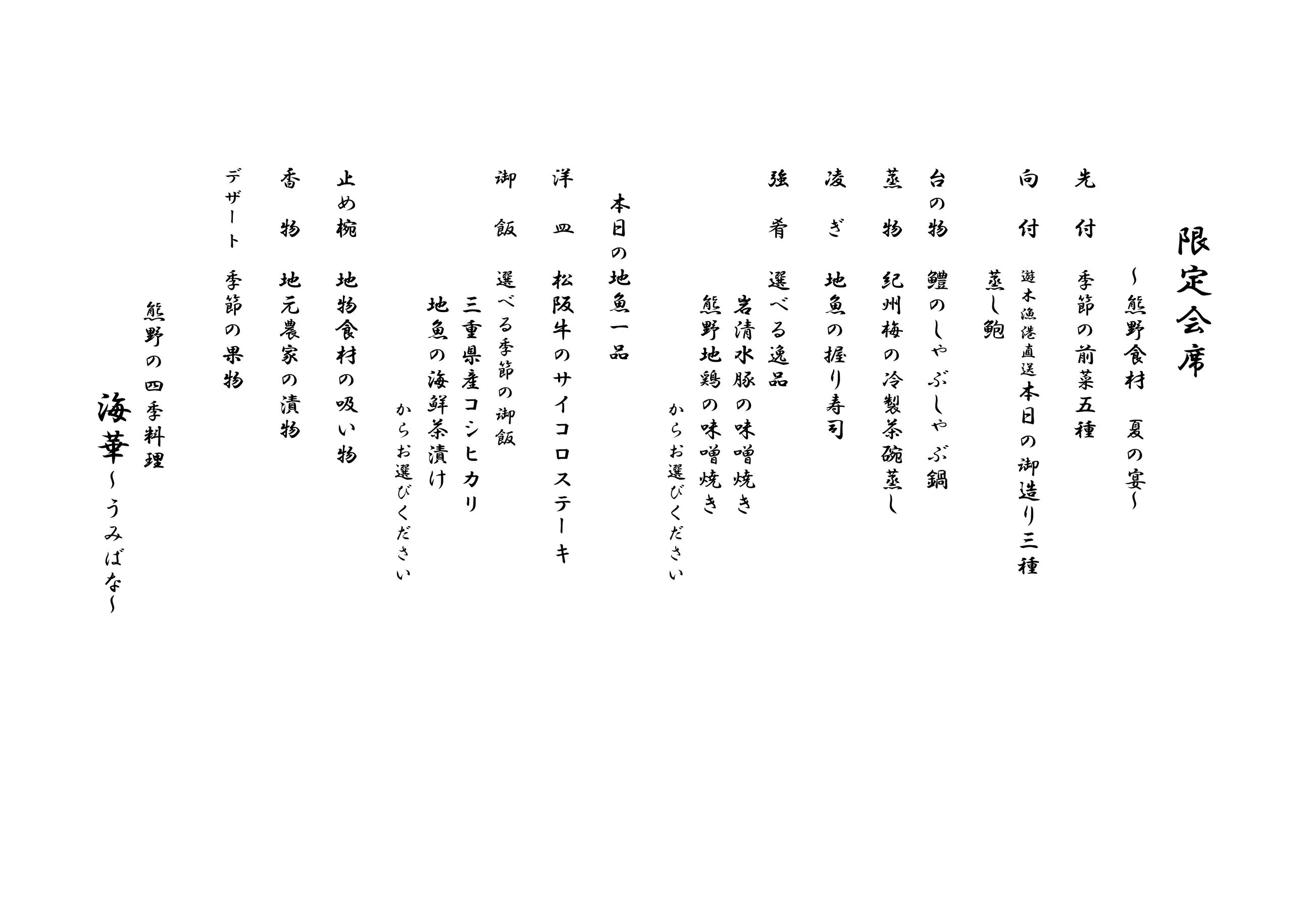 ★30日前早割★【お盆限定・２食付】豪華☆熊野満喫プラン