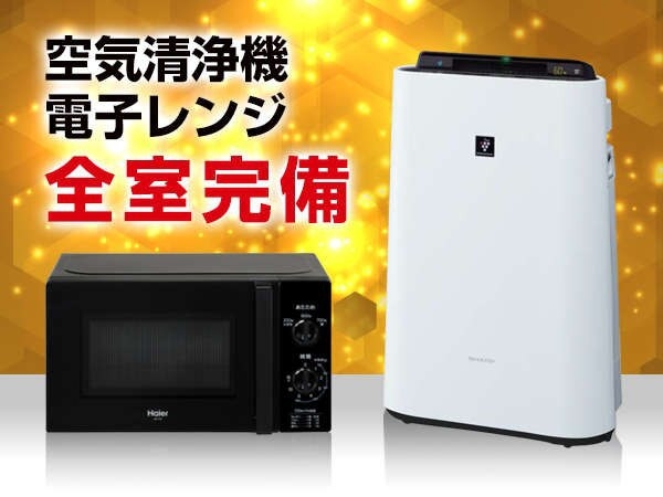 『リブ得 』期間限定のスペシャルプラン【素泊まり】