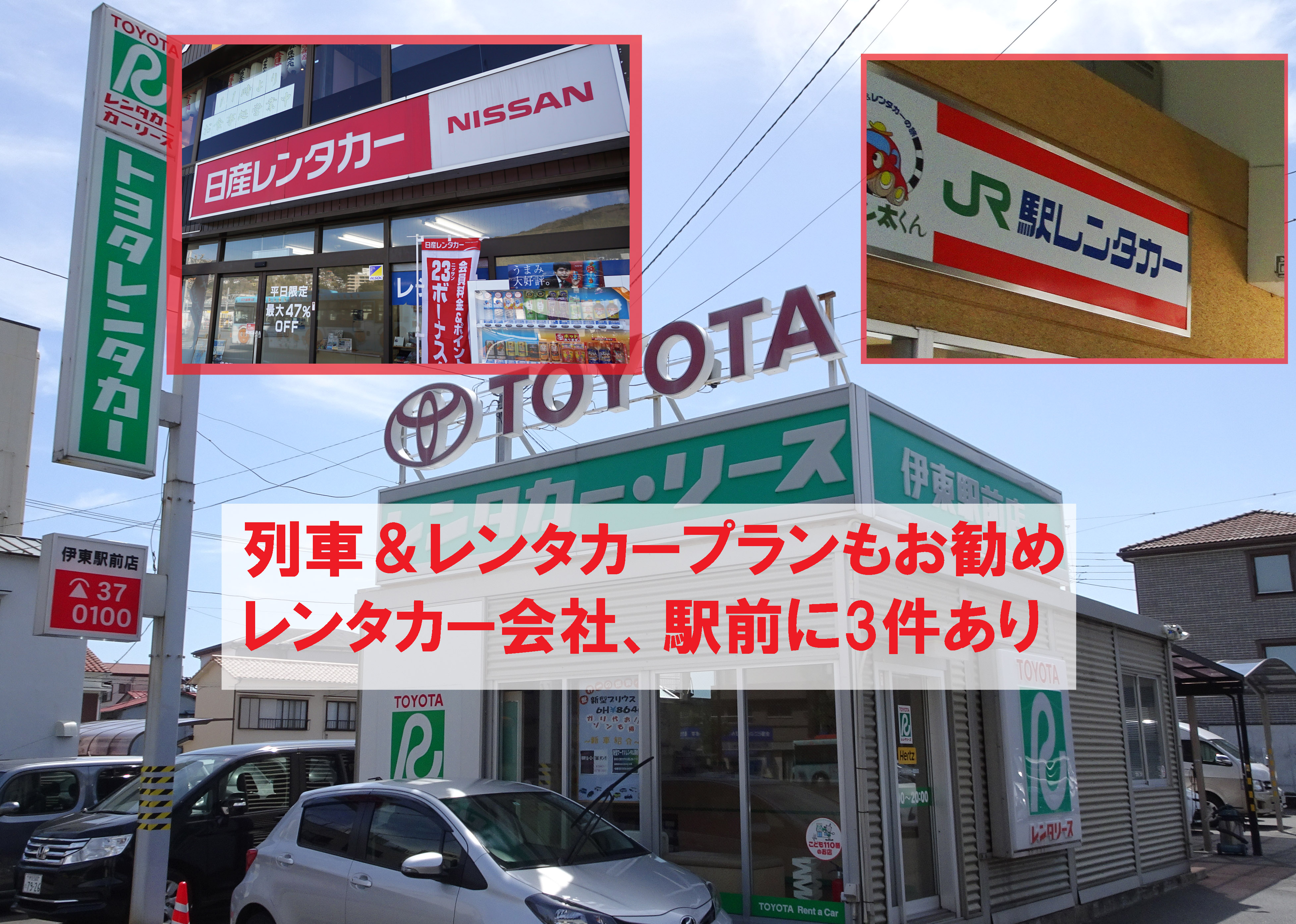 レンタカー会社多数