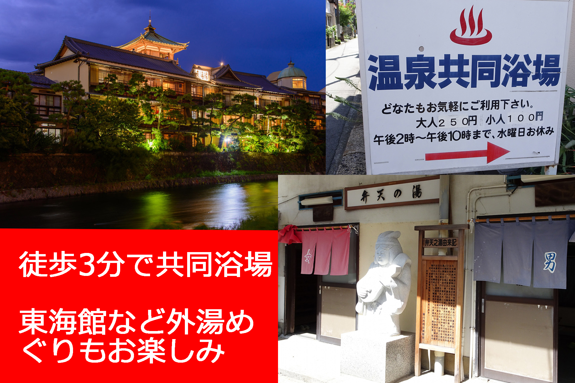 楽しい外湯めぐり