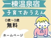 お子様のお祝いに-F style-＼ 朝夕2食付・部屋食／【冷蔵庫内ドリンク付】