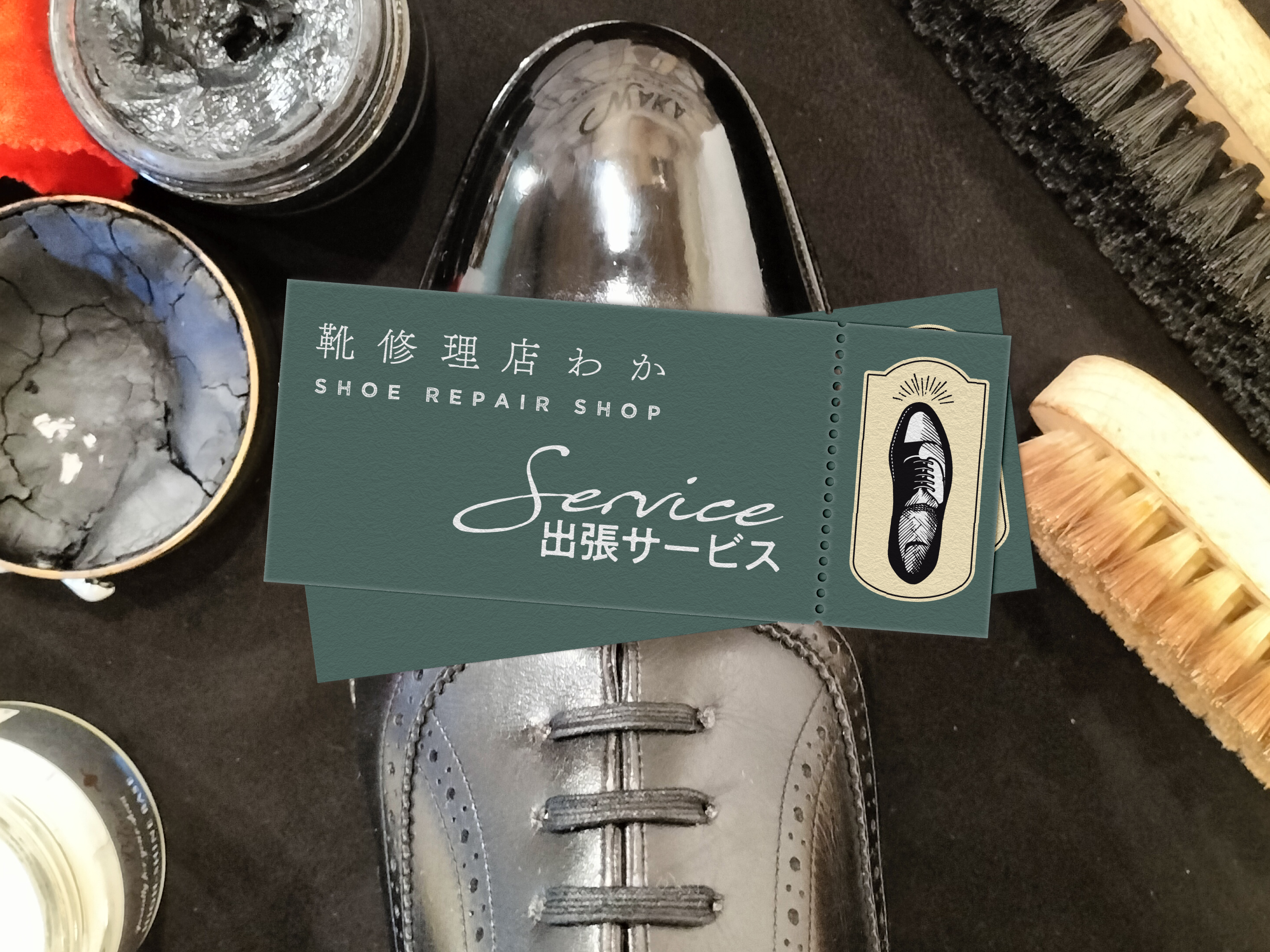 靴磨き