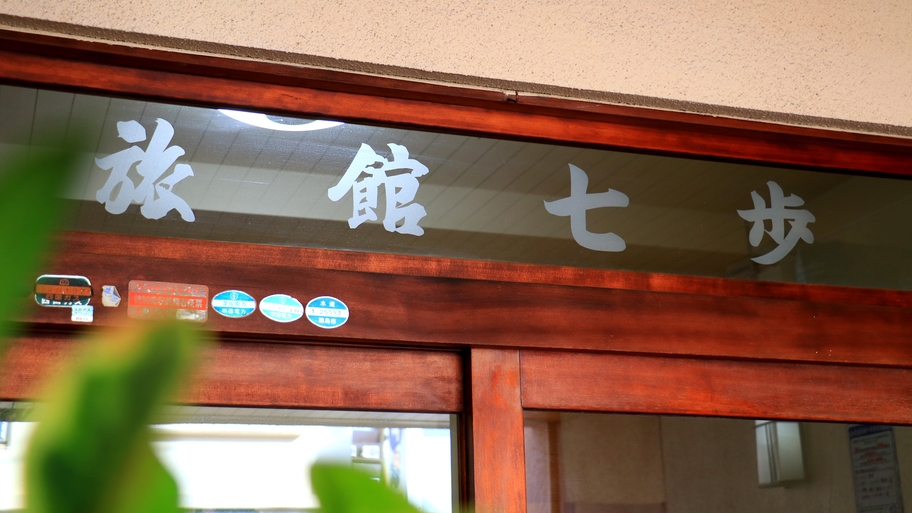 【直前割×素泊り】お日にち限定！空いていたらラッキー☆徳島で泊まろう！