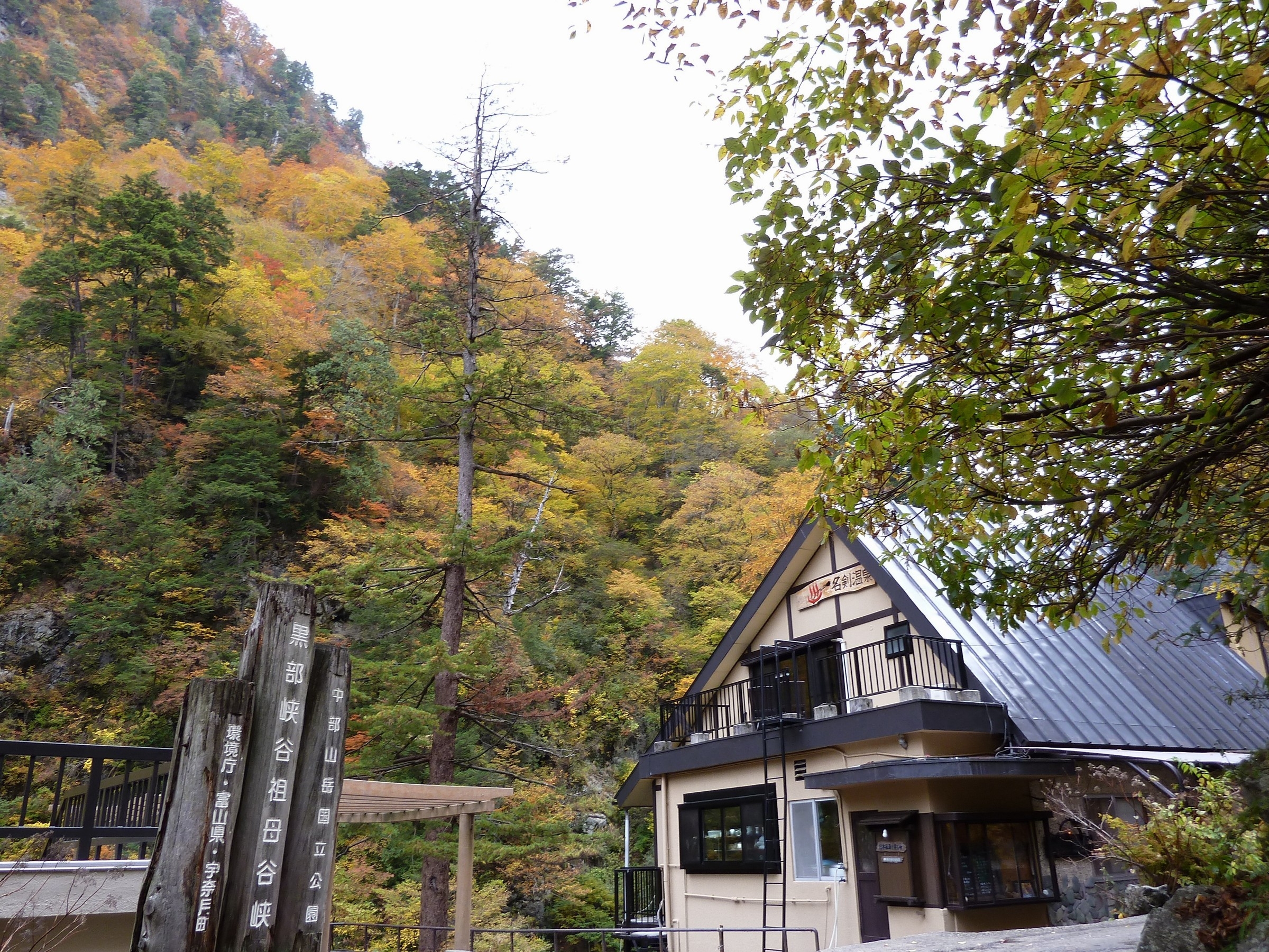 名剣温泉