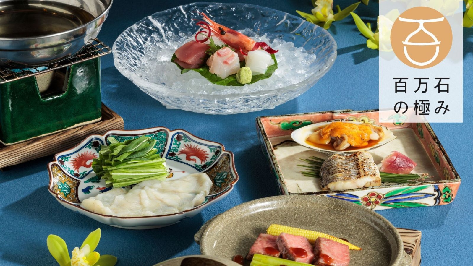 【夏の特選】「日本料理 雲海」ディナーで伝統と旬に出会う　加賀会席の旅（夕朝食付）