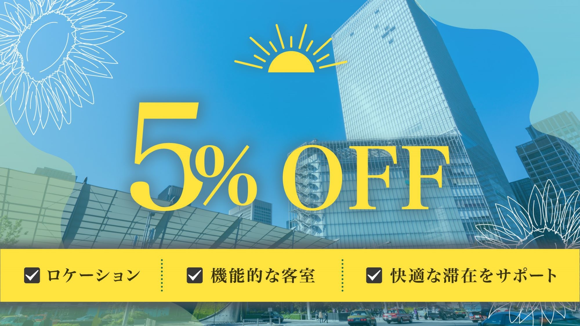 ＜事前決済で5％OFF ｜ 朝食付き＞都心での快適な滞在が魅力！JR「新宿駅」より徒歩10分！