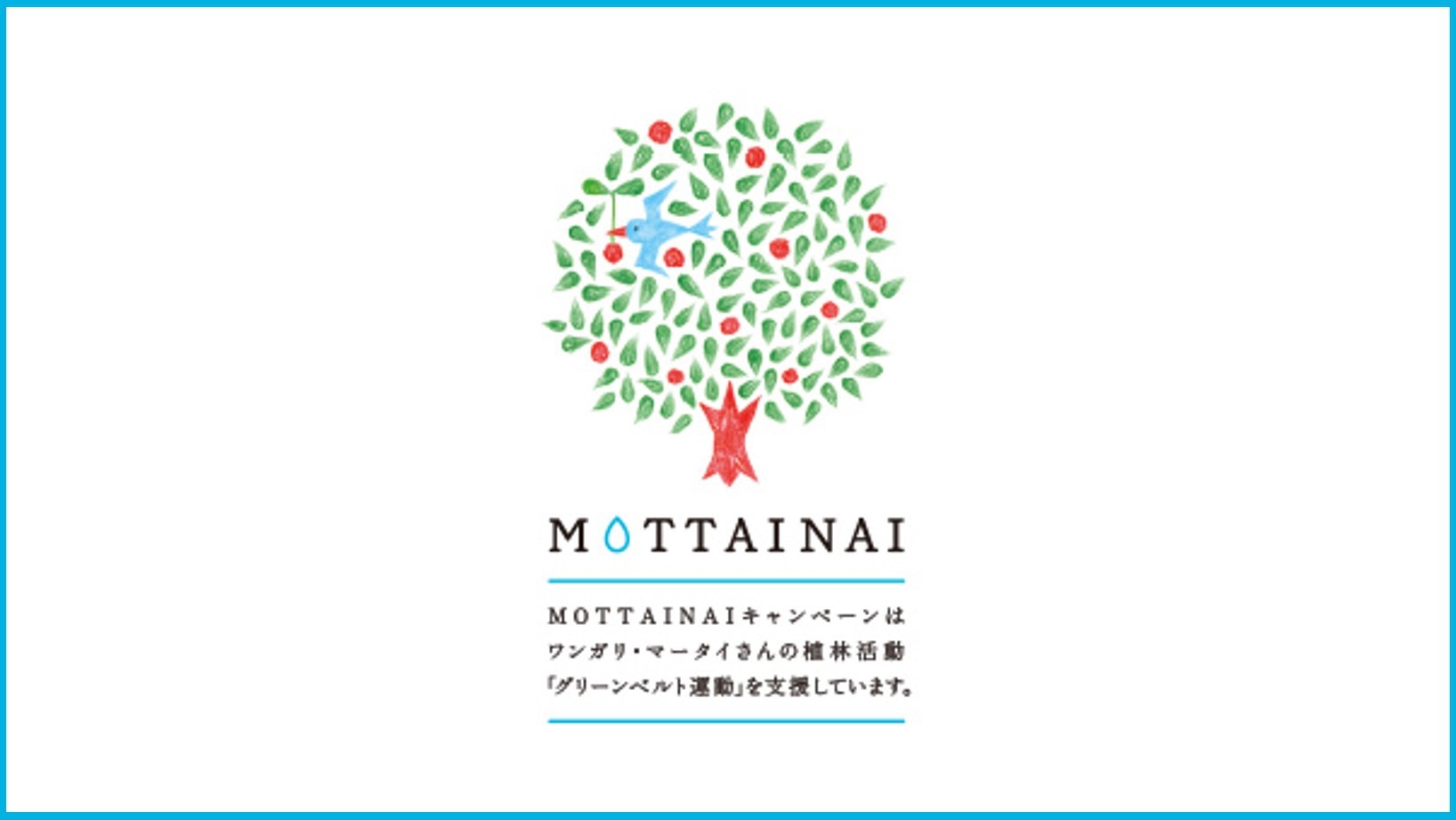 MOTTAINAIから始める！〜10本の植樹を叶えるグリーンベルト運動〜SDGsプラン≪朝食付≫