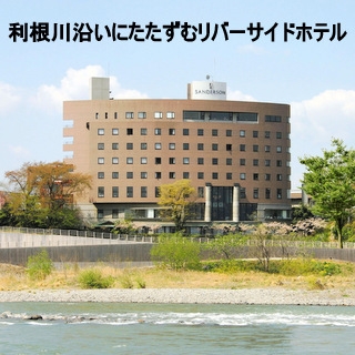 朝食付き　利根川を眺めながら優雅に朝食を【禁煙】【プレミアム洋朝食付き】