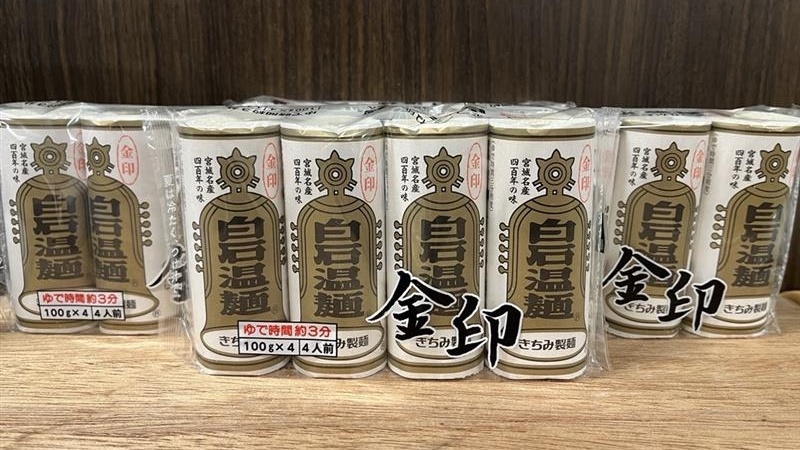 【旅の思い出をお持ち帰り】白石温麺付き 蔵王満喫ステイ